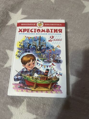 книга для чтения 3 класс озмитель власова ответы на вопросы: Русская литература, 2 класс