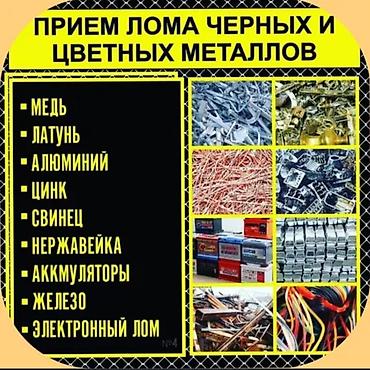 алюминь цена: Куплю металл алюминий цинк свинец никель нихром никель напайки олово — 3