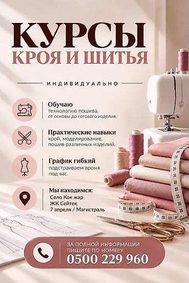 Курсы шитья: Кройка и шитьё — 1