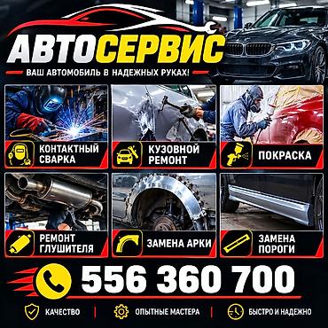 алмазные сверления: Ремонт кузова, Сварка кузова, Легковое авто — 1