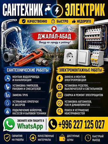 xcomp kg: Сантехнические и электромонтажные услуги в Джалал-Абаде и районе — 1