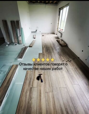 Напольные работы: Укладка пола, Монтаж напольных плинтусов, Укладка теплого пола | Ламинат, Линолеум, Кварц-винил Больше 6 лет опыта — 6