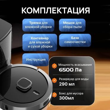 Роботы-пылесосы: Робот-пылесос Смешанная, Составление плана помещения — 5