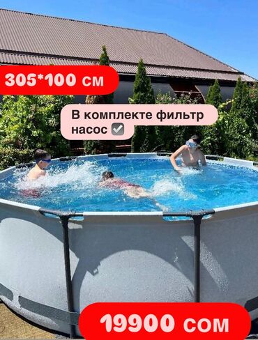 турник для дома бишкек цена: 🔥 Остался последний! Бассейн 366×100 с фильтр-насосом 🔥 💦 Идеальный