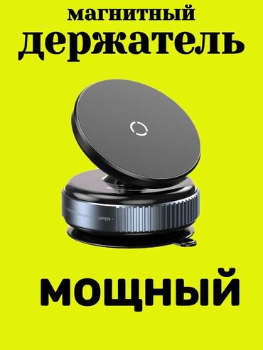 автомобильный держатель телефона: Универсальный вакуумный магнитный держатель для телефона – надёжность