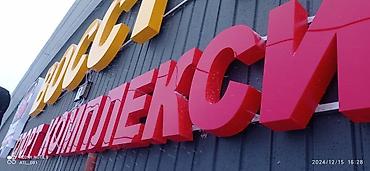 неоновая: | Вывески, Лайтбоксы, Таблички, | Монтаж, Демонтаж, Разработка дизайна — 7