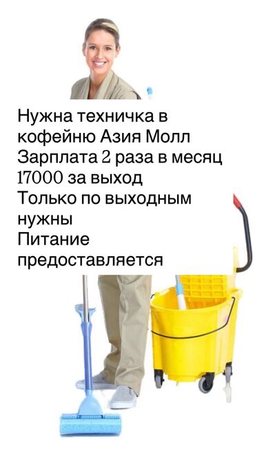 садовник с проживанием: Вакансия техничка Локация: торговый центр АзияМолл График: только