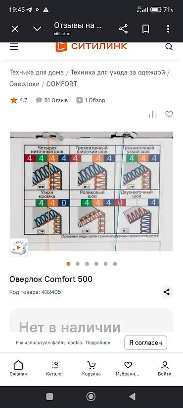 Оборудование для швейных цехов: 4-нитка, В наличии, Самовывоз — 4