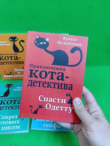 Детские книги: Книга приключения кота детектива для детского чтения в ассортименте📚 — 4