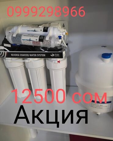 фильтры для дома: Фильтр для воды фильтры для очистки воды фильтр для дома таза суу