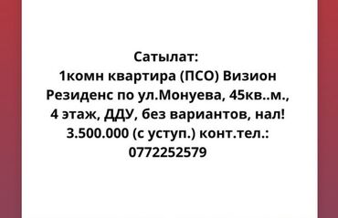 квартира дешевые: 1 бөлмө, 45 кв. м, Элитка, 4 кабат, ПСО (өзү оңдоп түзөтүп бүтүү үчүн)