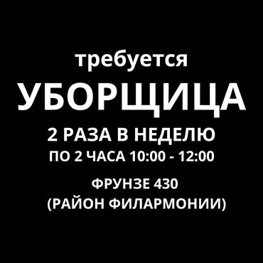 Уборка помещений: Уборка помещений, | Уборка раз в неделю, | Офисы