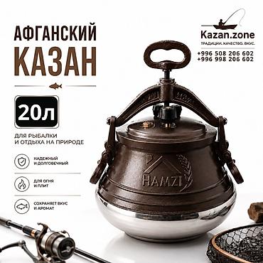 kaz: Афганский казан HAMZI — 20 л - Объем: 20 л (фактический ~14.5 л — 1