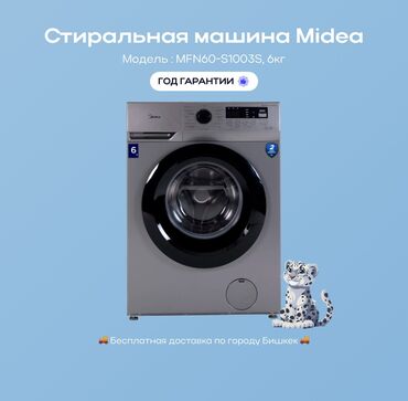 Стиральные машины: Стиральная машина Midea, Новый, Автомат, До 6 кг, Компактная