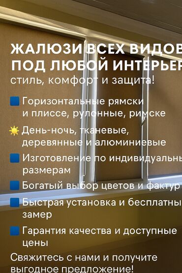 жалюзи на стекла окон: Жалюзи и рольшторы