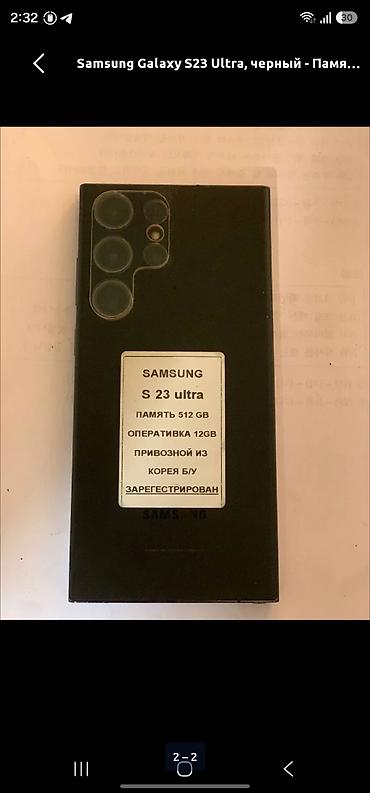 чехол самсунг с 23: Samsung Galaxy S23 Ultra, Б/у, 512 ГБ, цвет - Черный, 1 SIM, eSIM — 2