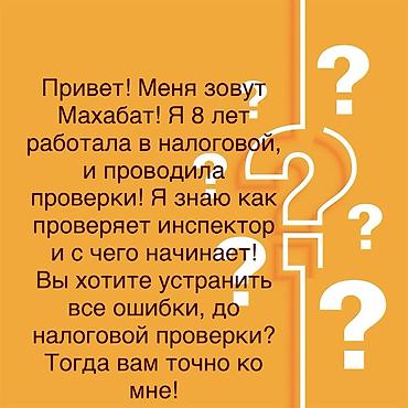 bcd com kg: Бухгалтерские услуги | Аудиторская проверка — 2