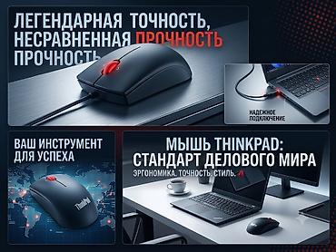 intel core 2 quad q9650: Проводная мышь Lenovo ThinkPad USB - Оригинальная мышь серии ThinkPad — 1