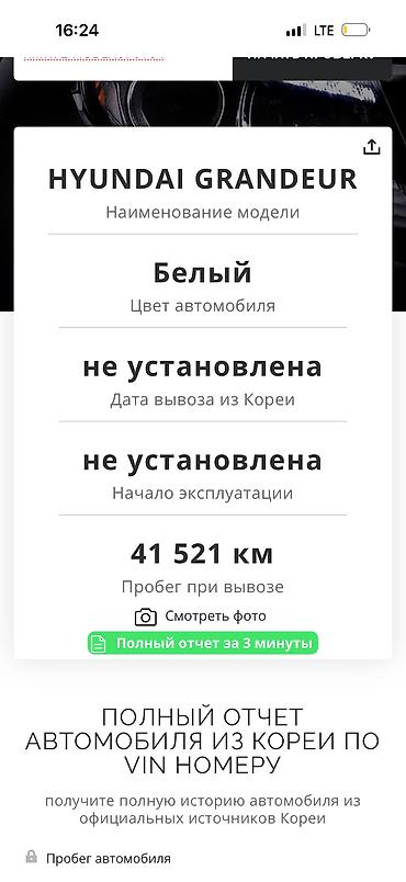 x 7: Hyundai Grandeur: 2019 г., 2.4 л, Автомат, Гибрид, Седан — 8