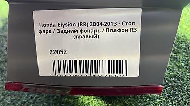 autoland: Задний правый стоп-сигнал Honda 2004 г., Б/у, Оригинал, Япония — 4