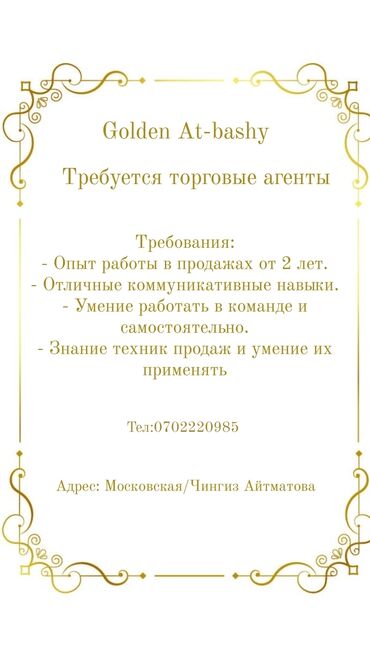 я ищу работу продавца: Торговый агент. 1-2 года опыта