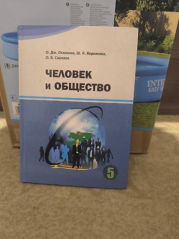 рисую: Подборка учебников для начальной школы: 1) Человек и общество. 5 — 1