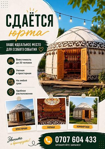 Аренда юрты, Каркас Деревянный, 85 баш, С полом
