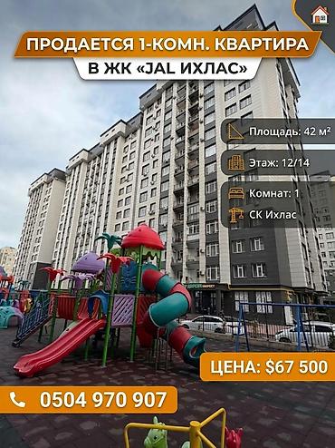 1 комната, 42 м², Джал-15 Элитка, 12 этаж, Свежий ремонт at lalafo.kg 1 комната, 42 м², Джал-15 Элитка, 12 этаж, Свежий ремонт