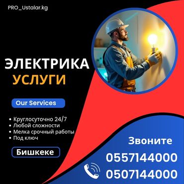 установка отопления в частном доме цена бишкек: Электрик | Установка стиральных машин, Демонтаж электроприборов, Монтаж электрощитов Больше 6 лет опыта