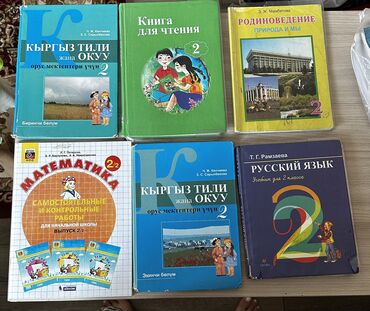 гарри поттер и проклятое дитя: Продаю книги 2 класс состояние хорошее Самостоятельные работы по