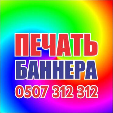 печать на 3д принтере: Кенен форматтагы басып чыгаруу, Жогорку тактыктагы басып чыгаруу, | Баннерлер
