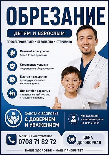 урологи: Врачи | Уролог | Обрезание — 1