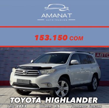Toyota: Toyota Highlander: 2013 г., 3.5 л, Автомат, Бензин, Кроссовер — 1