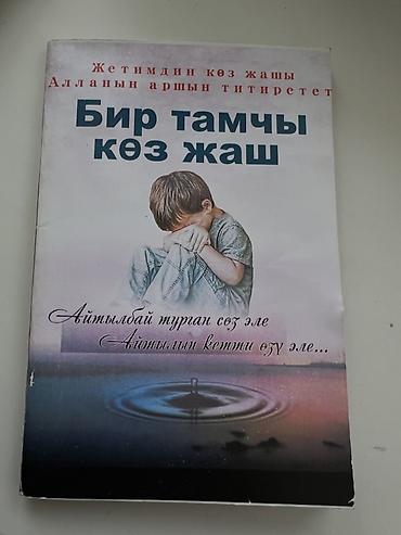 Коран и исламская литература: Книги и тематические book-boxes от z1reks_book_ - Подборки “book at lalafo.kg — 12 Коран и исламская литература: Книги и тематические book-boxes от z1reks_book_ - Подборки “book — 12