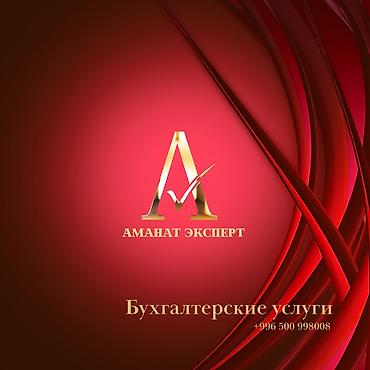 Бухгалтерские услуги | Подготовка налоговой отчетности, Сдача налоговой отчетности, Консультация
