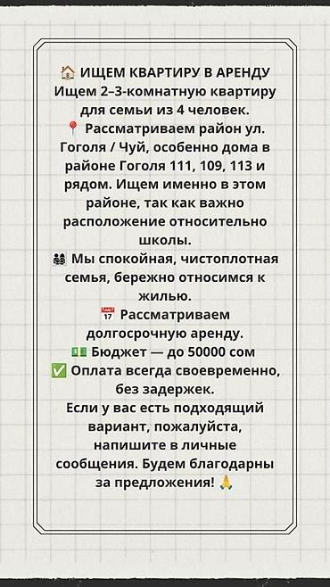 бережная: Ищем квартиру в аренду. - Нужна 2–3‑комнатная квартира для семьи из 4 — 1