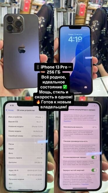 купить бу айфон 13 про макс: IPhone 13 Pro, 256 ГБ