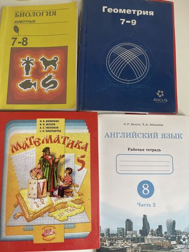 стих про нооруз на кыргызском языке: Продаю учебники на русском языке. Биология 7-8 класс «Животные»