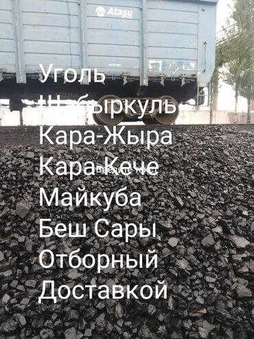 уголь дордой: Көмүр Беш-Сары, Акысыз жеткирүү, Акылуу жеткирүү