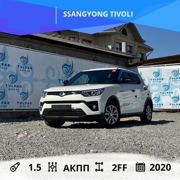 Hyundai: Ssangyong : 2020 г., 1.5 л, Автомат, Бензин, Внедорожник