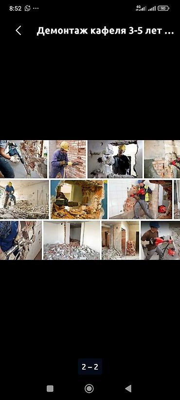 темир тапкыч: | Тосмолорду бузуу | Эски шыбоону түшүрүү | Кафель плитканы демонтаждоо 3-5 жылдык тажрыйба — 3