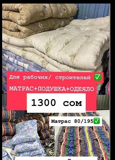 сырьё ящик: Комплект для рабочих/строителей: - Матрас + подушка + одеяло - Размер — 1