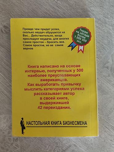 думал: Книга: «Думай и богатей» — Наполеон Хилл - Мягкая обложка, русское — 3