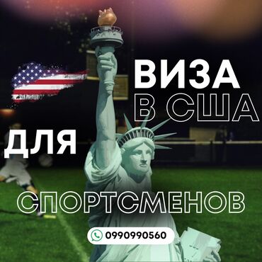 виза в дубай для граждан кыргызстана цена: Виза для спортсменов в США Полное сопровождение в получении визы