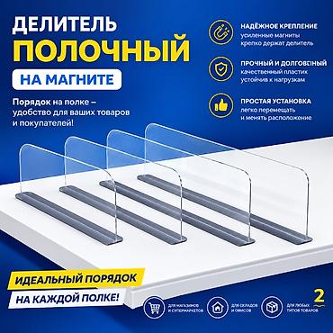 сумка в новом: Аксессуары для магазинов — всё для удобной, аккуратной выкладки — 10