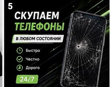 mini iphone: Скупка телефонов в любом состоянии. Что предлагаем: - Принимаем любые — 1