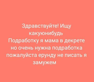 отдам даром монитор: Здравствуйте ищу подработку я мама в декрете пожалуйста не
