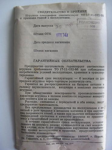 магитафон: Электрофон "Электроника" 
детский 
Производство СССР 
Все на фото! — 9