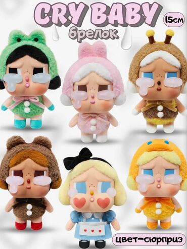 qiz ucun oyuncaqlar: CRY BABY brelok – yumşaq oyuncaqlı açarlıq - Ölçü: 15 sm - Model: Cry