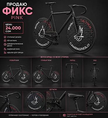 старт 50: Фикс-байк PINK - Тип: фикс (фиксированная передача) - Рама: легкая — 1